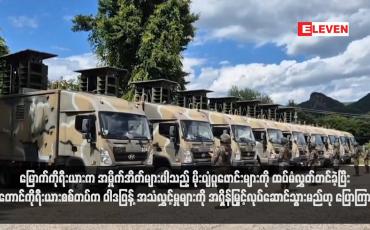 Embedded thumbnail for မြောက်ကိုရီးယားက အမှိုက်အိတ်များပါသည့် မိုးပျံပူဖောင်းများကို ထပ်မံလွှတ်တင်ခဲ့ပြီး တောင်ကိုရီးယားစစ်တပ်က ဝါဒဖြန့် အသံလွှင့်မှုများကို အရှိန်မြှင့်လုပ်ဆောင်သွားမည်ဟု ပြောကြား