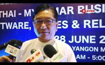 Embedded thumbnail for THAI-MYANMAR Business Matching 2019 ပွဲကျင်းပ (ရုပ်သံအစီအစဉ်)