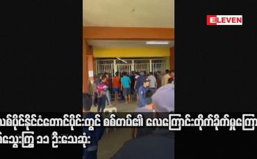 Embedded thumbnail for ဖိလစ်ပိုင်နိုင်ငံတောင်ပိုင်းတွင် စစ်တပ်၏ လေကြောင်းတိုက်ခိုက်မှုကြောင့် စစ်သွေးကြွ ၁၁ ဦးသေဆုံး
