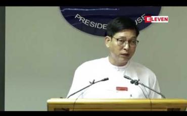 Embedded thumbnail for ဘင်္ဂါလီများကို ရခိုင်ပြည်နယ်မှ နေရပ်စွန့်ခွာတိုင်းရင်းသားများဟု သုံးနှုန်းခဲ့မှုအပေါ် ပြန်ကြားရေးနှင့် ဆောက်လုပ်ရေးဝန်ကြီးဌာနအတွင်း ဌာနဆိုင်ရာအရေးယူမှုပြုလုပ်မည်ဟု ဦးဇော်ဌေးပြောကြား 