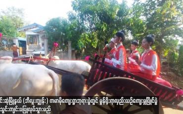 Embedded thumbnail for ချောင်းဆုံမြို့နယ် (ဘီလူးကျွန်း) ကမာမိုကျေးရွာ ဘုရားပွဲတွင် မွန်ရိုးရာလှည်းယဉ်ကျေးမှုပြိုင်ပွဲ ထည့်သွင်းကျင်းပပြုလုပ်သွားမည်
