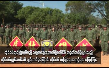 Embedded thumbnail for ထိုင်ဝမ်တွင်ပြုလုပ်မည့် သမ္မတရွေးကောက်ပွဲမတိုင်မီ တရုတ်တပ်ဖွဲ့များသည် ထိုင်ဝမ်ကျွန်းအနီးသို့ ချဉ်းကပ်ခဲ့ကြောင်း ထိုင်ဝမ် လုံခြုံရေးအရာရှိများ ပြောကြား