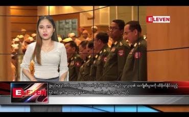 Embedded thumbnail for ဖေဖော်ဝါရီလ ၂၁ ရက်နေ့ ညပိုင်းသတင်းအစီအစဉ် 