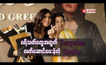 Embedded thumbnail for Fan Meet &amp;amp; Greetပွဲမှာ ပရိသတ်တွေအတွက် Surprise လက်ဆောင်တစ်ခုပြန်ပေးခဲ့တဲ့ Smile