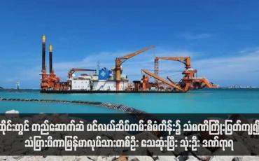 Embedded thumbnail for ထိုင်းတွင် တည်ဆောက်ဆဲ ပင်လယ်ဆိပ်ကမ်းစီမံကိန်း၌ သံမဏိကြိုးပြတ်ကျ၍သံပြားပိကာ မြန်မာလုပ်သားတစ်ဦး သေဆုံးပြီး သုံးဦး ဒဏ်ရာရ