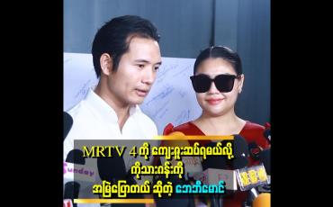 Embedded thumbnail for &amp;quot;တခါတုန်းက တက္ကသိုလ်မှာ ဇာတ်လမ်းတွဲမှာ ဇာတ်ဝင်တေး ဆိုထားတယ်&amp;quot; . . .  ဆိုတဲ့ အဆိုတော် သားဂန်း