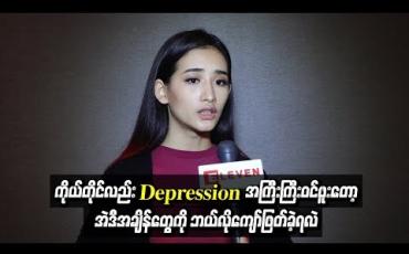 Embedded thumbnail for အဓိက ကတော့ ကိုယ်ချင်းစာပေးနိုင်ဖို့လိုတယ်ဆိုတဲ့ ဟန်တီ