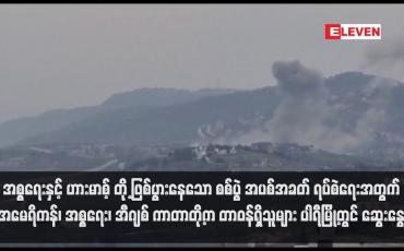 Embedded thumbnail for အစ္စရေးနှင့် ဟားမာစ့် တို့ ဖြစ်ပွားနေသော စစ်ပွဲ အပစ်အခတ် ရပ်စဲရေးအတွက် အမေရိကန်၊ အစ္စရေး၊ အီဂျစ် ကာတာတို့က တာဝန်ရှိသူများ ပါရီမြို့တွင် ဆွေးနွေး