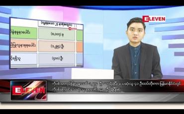 Embedded thumbnail for အောက်တိုဘာ ၅ ရက် နံနက်ခင်း သတင်းအစီအစဉ် 