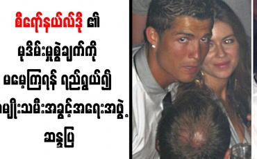 Embedded thumbnail for စီရော်နယ်လ်ဒို၏ မုဒိမ်းမှုစွဲချက်ကို မမေ့ကြရန် ရည်ရွယ်၍ အမျိုးသမီးအခွင့်အရေးအဖွဲ့ ဆန္ဒပြ