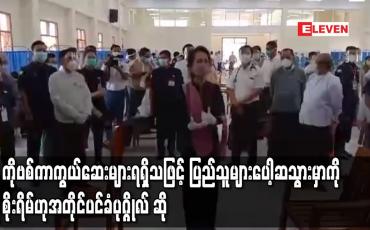 Embedded thumbnail for ကိုဗစ်ကာကွယ်ဆေးများရရှိသဖြင့် ပြည်သူများပေါ့ဆသွားမှာကို စိုးရိမ်ပြီး ရောဂါဖြစ်ပွားမှုနှုန်းကျလာမှုကို ဆက်ထိန်းထားရန် နိုင်ငံတော်၏ အတိုင်ပင်ခံပုဂ္ဂိုလ် မေတ္တာရပ်ခံ 
