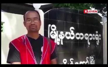 Embedded thumbnail for ကရင်နီလူငယ်ခြောက်ဦးအမှု ၁၅ ကြိမ်မြောက် ရုံးထုတ်