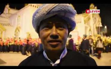 Embedded thumbnail for တောင်ကြီးမြို့တွင် ပအိုဝ်းတိုင်းရင်းသားများ၏ မီးပဒေသာပူဇော်ပွဲကို လူအင်အား ၃၀၀၀ ကျော်ခန့်ဖြင့် လှည့်လည်