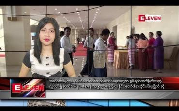 Embedded thumbnail for အောက်တိုဘာ ၁၇ ရက်နေ့ နံနက်ခင်း သတင်းအစီအစဉ် 