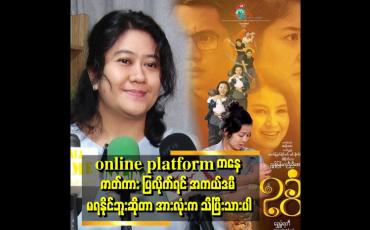 Embedded thumbnail for အခက်အခဲ တွေရှိပါမယ် .အောင်မြင်မှုက လွယ်လွယ်နဲ့ မရနိုင်ပါဘူး။