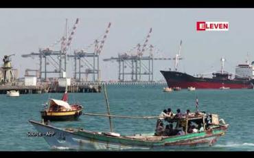 Embedded thumbnail for အီရန်နှင့် ယီမင်အနီးရှိ ရေပိုင်နက်များကိုကာကွယ်စောင့်ရှောက်ပေးမည့်စစ်မဟာမိတ်အဖွဲ့ ဖွဲ့စည်းရန် အမေရိကန် ဆန္ဒရှိနေ 