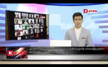 Embedded thumbnail for စက်တင်ဘာ ၂၄ ရက်ညပိုင်းသတင်းအစီအစဉ် 