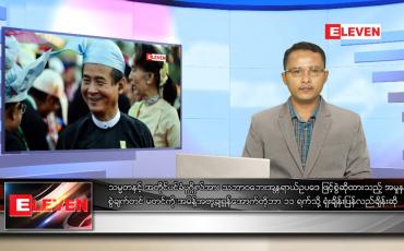 Embedded thumbnail for အောက်တိုဘာ ၅ ရက် နံနက်ခင်း သတင်းအစီအစဉ်