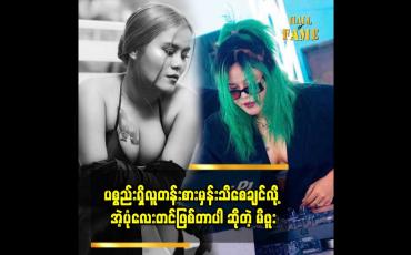 Embedded thumbnail for လူတွေကတစ်ယောက်နဲ့ တစ်ယောက် ခန္ဓာကိုယ်ဖွဲ့စည်းပုံခြင်းမတူဘူး