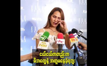 Embedded thumbnail for ငယ်ငယ်ကတည်းက မိဘတွေနဲ့ အတူမနေခဲ့ရဘူး