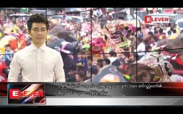 Embedded thumbnail for အောက်တိုဘာ ၁၃ ရက်နေ့ နံနက်ခင်း သတင်း အစီအစဉ်