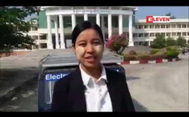 Embedded thumbnail for ကလေးမြို့နည်းပညာ တက္ကသိုလ်မှ ကျောင်းသား ၁၀ ဦးက တန်ဖိုးနည်းပါးပြီး ဆိုလာစနစ်ဖြင့် မောင်းနှင်နိုင်သည့် ကားတီထွင်