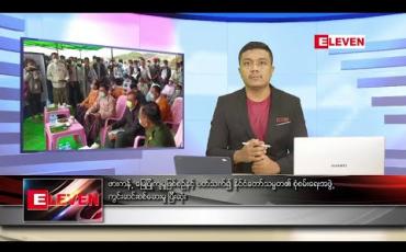 Embedded thumbnail for ဇူလိုင် ၆ ရက် နံနက်ခင်း သတင်းအစီအစဉ် 
