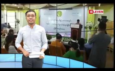 Embedded thumbnail for ဇွန်လ ၁၀ ရက်နေ့ နံနက်ခင်းသတင်းအစီအစဉ်