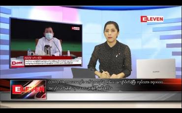Embedded thumbnail for ဇွန်လ ၂၆ ရက်ညပိုင်းသတင်းအစီအစဉ်