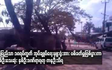 Embedded thumbnail for ရွှေပြည်သာ ၁၈ ရပ်ကွက် အုပ်ချုပ်ရေးမှူးရုံးအား ပစ်ခတ်မှုဖြစ်ပွားကာ တစ်ဦးသေဆုံးနှစ်ဦးဒဏ်ရာရဟု ကနဦးသိရ