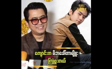 Embedded thumbnail for ငယ်ငယ်တုန်းက ကျွန်တော်က လိမ္မာတဲ့ထဲမှာ မပါဘူး.စာလည်းမတော်ဘူး ဟိန်းဝေယံ