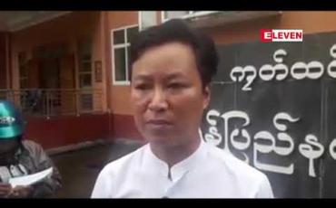 Embedded thumbnail for လေလံစုမဲကိစ္စကြောင့် လမိုင်းမြို့တွင်အိမ်များဖျက်ဆီးခံရသည့်ဖြစ်စဉ်တွင် ဓားပြမှုဖြင့်အမှုဖွင့်ခံရမှုကို မွန်ပြည်နယ်လွှတ်တော် တိုင်ကြားစာ နှင့် အသနားခံစာစိစစ်ရေးကော်မတီထံတိုင်ကြားစာပေးပို့ထား 