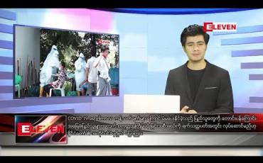Embedded thumbnail for နိုဝင်ဘာ ၁၀ ရက် နံနက်ခင်း သတင်းအစီအစဉ် 