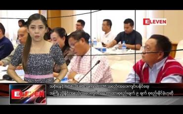 Embedded thumbnail for အောက်တိုဘာ ၂၆ ရက်နေ့ နံနက်ပိုင်းသတင်းအစီအစဉ် 