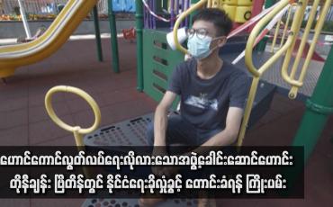 Embedded thumbnail for ဟောင်ကောင်လွတ်လပ်ရေးလိုလားသောအဖွဲ့ခေါင်းဆောင်ဟောင်း တိုနီချန်း ဗြိတိန်တွင် နိုင်ငံရေးခိုလှုံခွင့် တောင်းခံရန် ကြိုးပမ်း