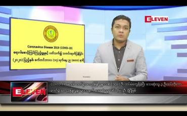 Embedded thumbnail for စက်တင်ဘာ ၁၈ ရက်နေ့ နံနက်ခင်းသတင်းအစီအစဉ် 