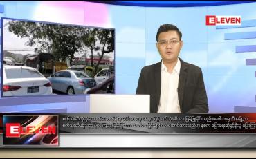 Embedded thumbnail for ဧပြီလ ၂၀ ရက်နေ့ နံနက်ပိုင်းသတင်းအစီအစဉ်