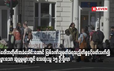 Embedded thumbnail for ဆီနီဂေါအတိုက်အခံခေါင်းဆောင် ပြစ်ဒဏ်ချမှတ်ခံရသည့်ကိစ္စနှင့်ပတ်သက်၍ ဖြစ်ပွားသော ဆူပူမှုများတွင် သေဆုံးသူ ၁၅ ဦးရှိလာ