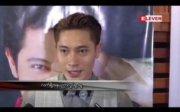 Embedded thumbnail for ဒီနှစ်အကယ်ဒမီအတွက် အကြိုက်ဆုံးကတော့ ဟာကွက်မရှိထောက်ပြစရာမရှိတဲ့ မုန်းစွဲဇာတ်ကား ဖြစ်ပြီး ကိုနေတိုး အကယ်ဒမီရမယ်ထင်ပါတယ် ဆိုတဲ့ ထွန်းကိုကို 
