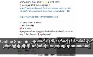 Embedded thumbnail for Online Shopping များ လာမည့်ဇန်နဝါရီ ၁ ရက်မှစ၍ နှစ်နှစ်သက်တမ်းရှိသည့် မှတ်ပုံတင်ခွင့်ပြုမည်ဖြစ်ပြီး မှတ်ပုံတင်ကြေး အများဆုံး ကျပ် ၇၀၀၀၀ ကောက်ခံမည်