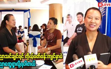 Embedded thumbnail for ပညာရေးက လူ့ဘဝအတွက်အရေးကြီးပါတယ်