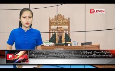 Embedded thumbnail for စက်တင်ဘာ ၁၇ ရက်နေ့ ညပိုင်း သတင်း အစီအစဉ်