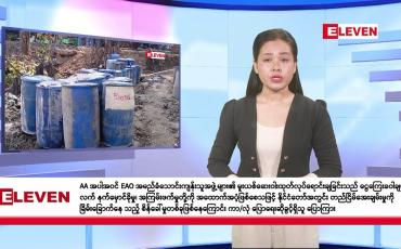 Embedded thumbnail for ဇန်နဝါရီလ ၁၆ ရက်နေ့ နံနက်ပိုင်းသတင်းအစီအစဉ် 