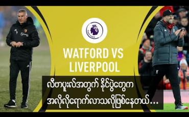 Embedded thumbnail for Football Talkshow (ရုပ်သံအစီအစဉ်)