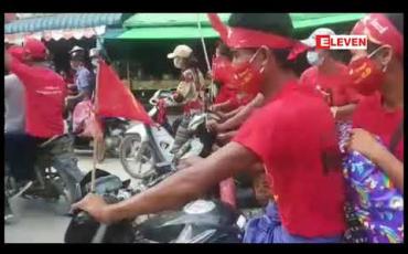 Embedded thumbnail for မြင်းခြံခရိုင်၊ တောင်သာတွင် NLD ပါတီဝန်းရံသူ အင်အားမြောက်များစွာက ဆိုင်ကယ်များ၊ ကားများဖြင့် မြို့တွင်းအနှံ့ လှည့်လည် မဲဆွယ်ထောက်ခံမှုပြုလုပ် 