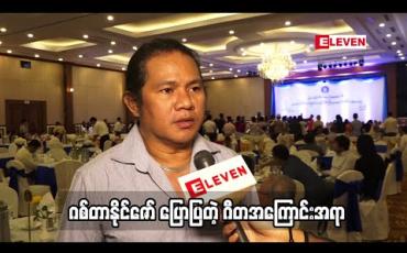 Embedded thumbnail for Guitar နိုင်ဇော် နဲ့ တွေ့ခိုက်ဆုံခိုက်(ရုပ်သံအစီအစဉ်)