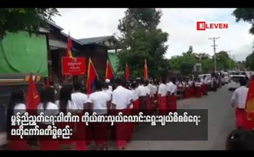 Embedded thumbnail for မွန်ညီညွတ်ရေးပါတီက ကိုယ်စားလှယ်လောင်းရွေးချယ်စိစစ်ရေးဗဟိုကော်မတီ ဖွဲ့စည်း 