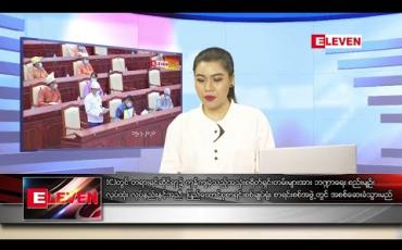 Embedded thumbnail for ဇူလိုင်  ၁၅ ရက်နေ့  ညပိုင်းသတင်းအစီအစဉ် 