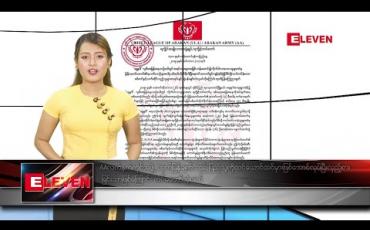 Embedded thumbnail for နိုဝင်ဘာ ၁၃ ရက် နေ့လယ်ခင်း သတင်းအစီအစဉ် 
