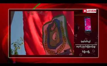 Embedded thumbnail for မိတ္ထီလာစီးပွားရေးတက္ကသိုလ် ကျောင်းဆင်းလမ်းတွင် ကျောင်းသူတစ်ဦးကို အမျိုးသားတစ်ဦးက ညစ်ညမ်းစွာ ဆဲဆို ရိုက်နှက်ခဲ့မှုဖြစ်ပွား 